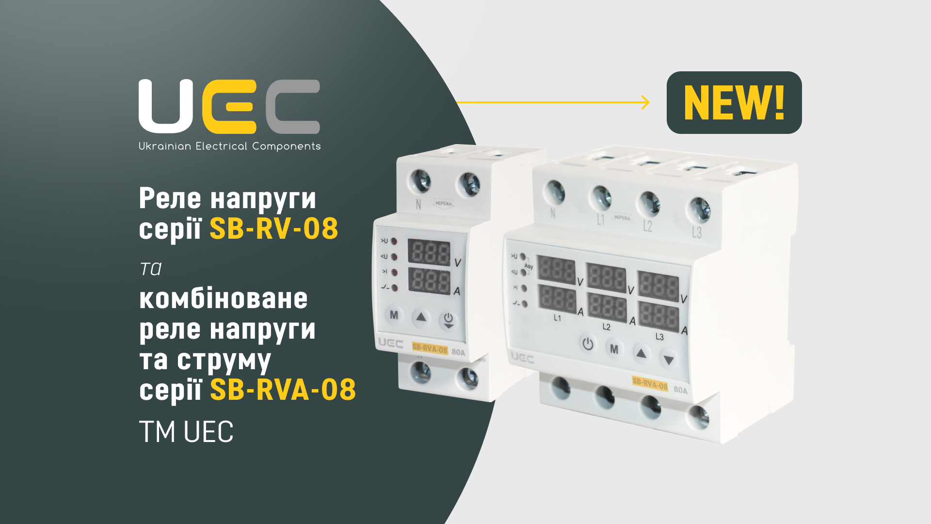 Розширення асортименту захисної автоматики UEC — реле напруги та струму серії SB-RV-08 і SB-RVA-08